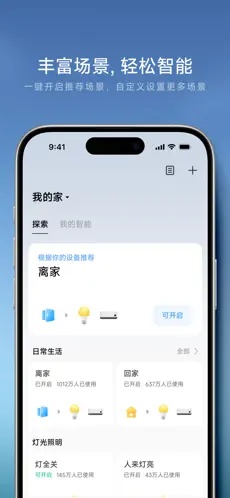 米家app最新正版监控摄像头应用v11.0.701