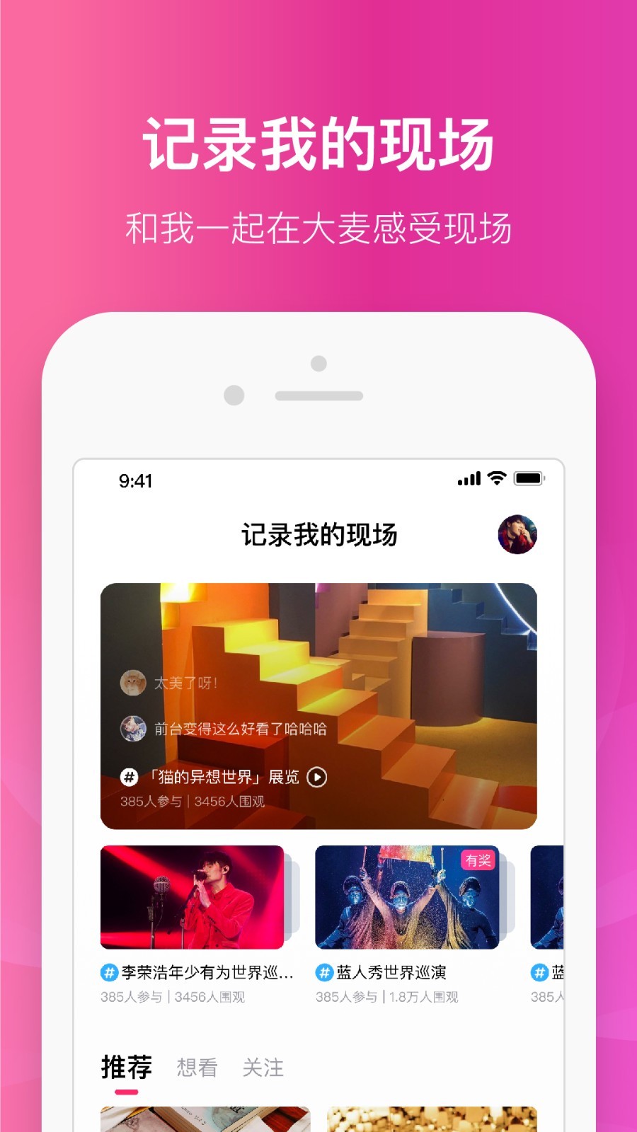 大麦全球演出赛事官方购票平台v9.0.14 免费版