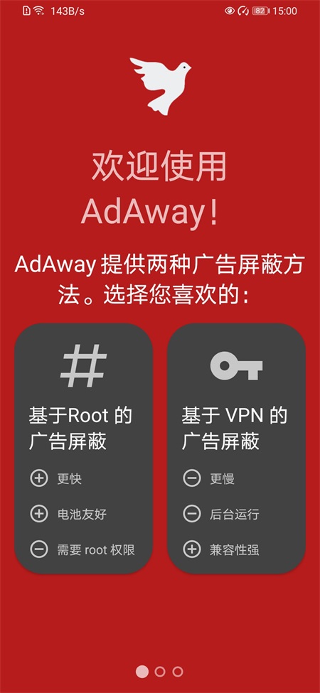 AdAway应用下载直装v6.1.4