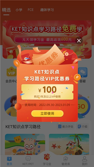 剑桥KETPET珊瑚赢英语最新版
