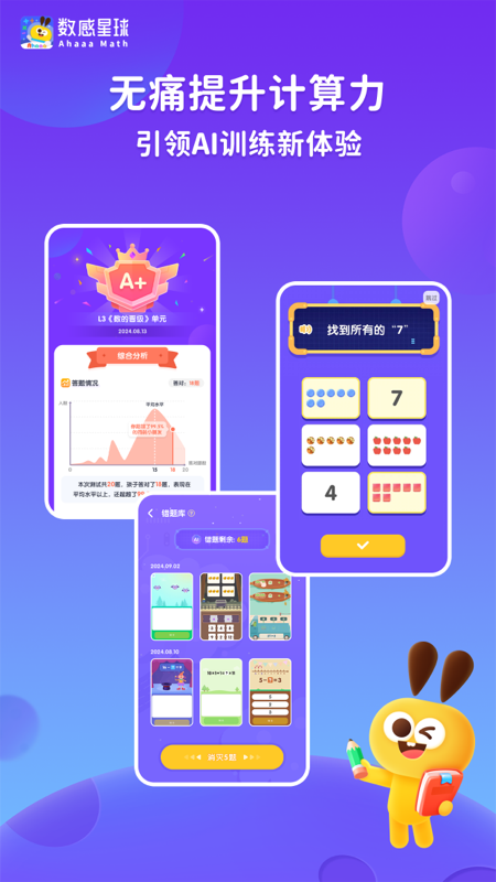数感星球免费安装 v9.16.1安卓版
