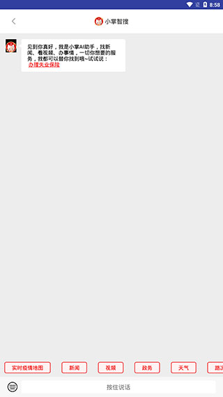 掌上春城app正版