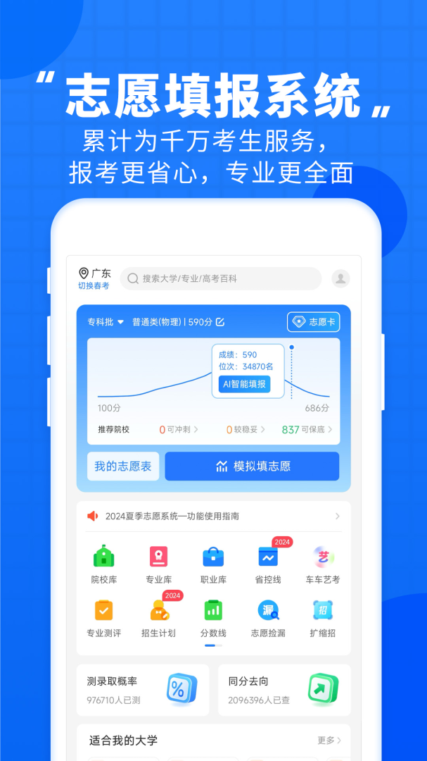 高考直通车高考志愿填报必备助手 v9.16.0安卓版