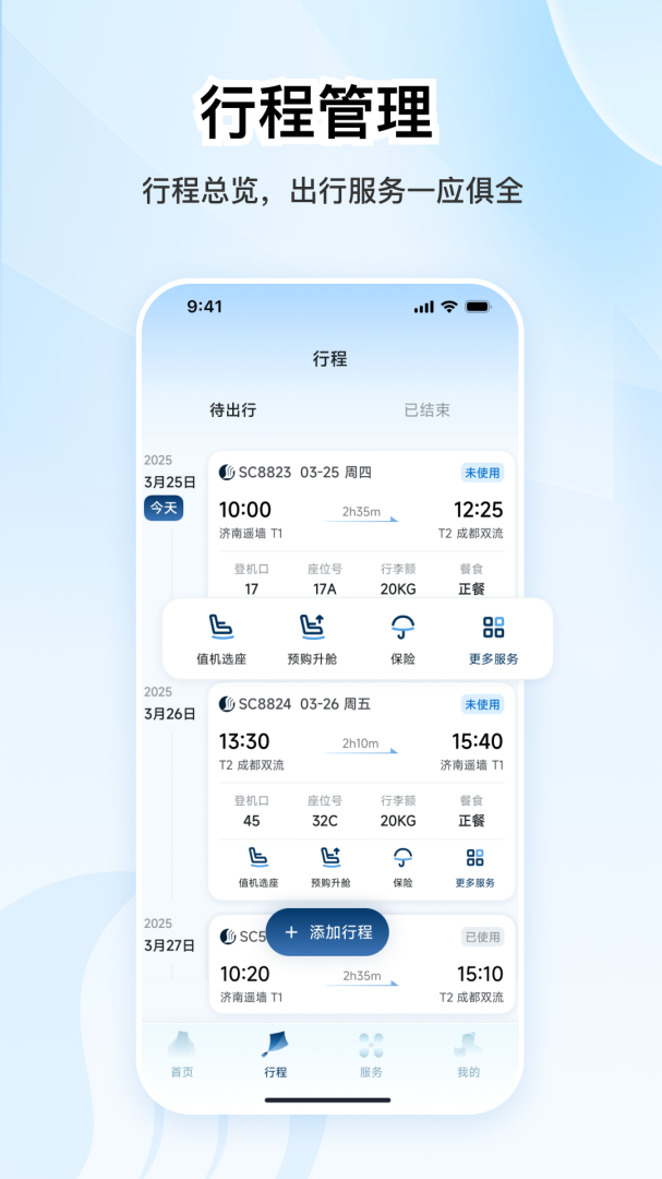 山航掌尚飞app官方版本 v5.0.7