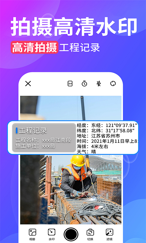 水印拍照免费 v2.9.6安卓版