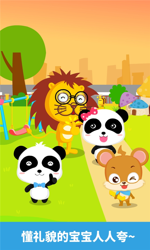 宝宝懂礼貌手机版 v9.91.00.00安卓版