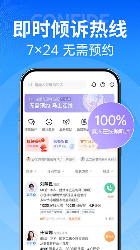 壹点灵心理咨询app v4.5.43安卓版