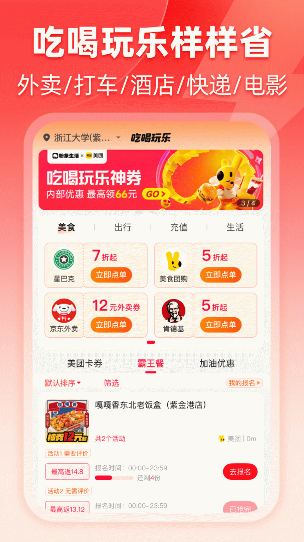 粉象生活app官方版 v6.7.4安卓版