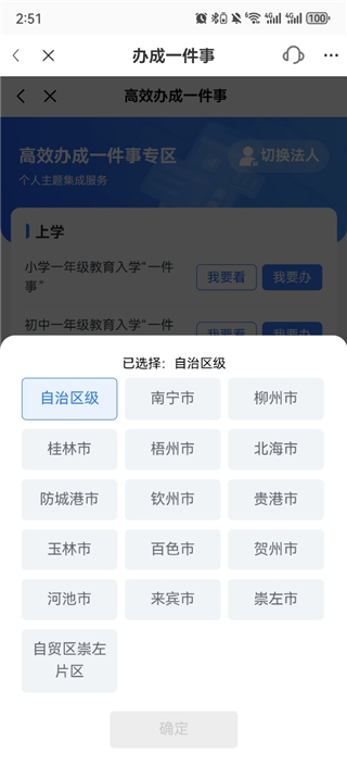 智桂通app