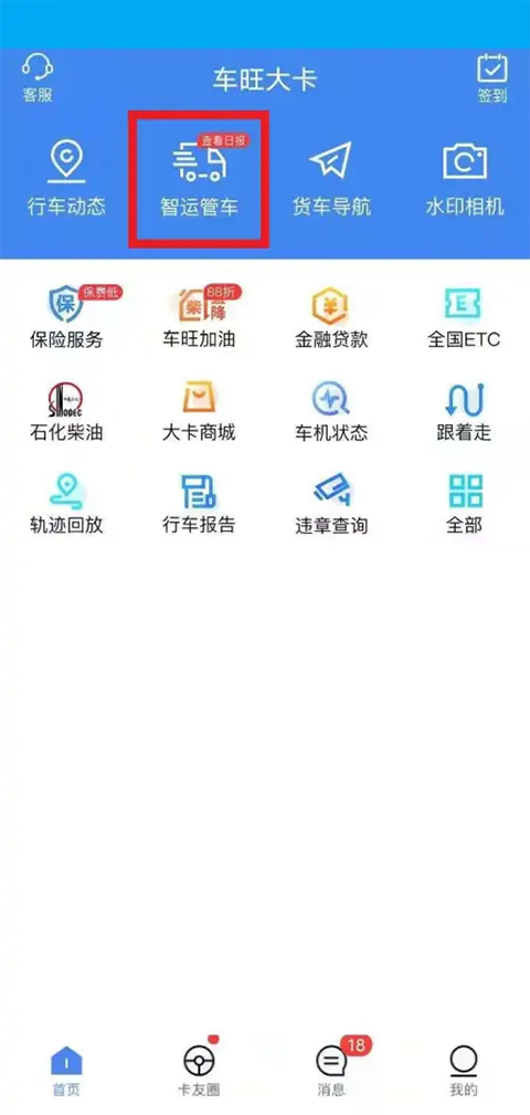 车旺大卡app