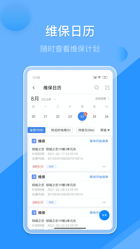 维小保维保2026优化升级版 v4.5.4