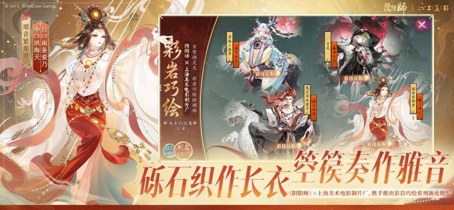 阴阳师应用宝服手机版v1.8.49