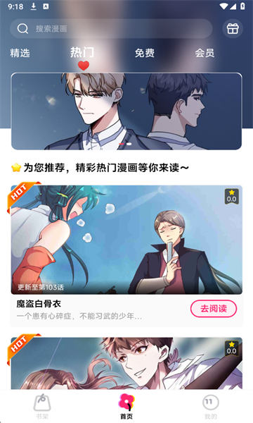 耽漫漫画原版免费最新漫画阅读应用v1.1