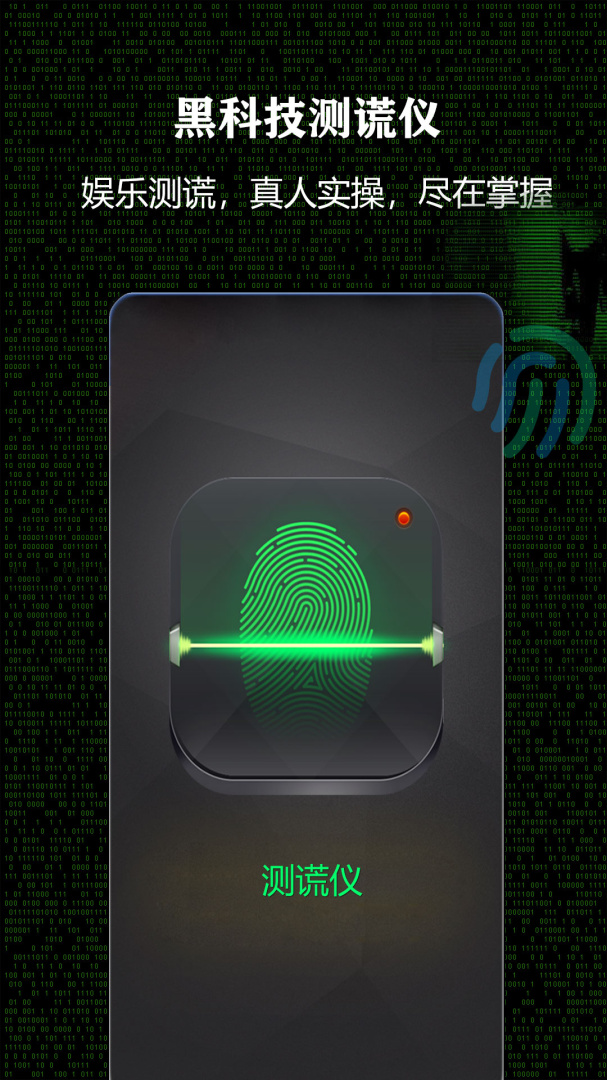 测谎仪2026优化升级版 v357166