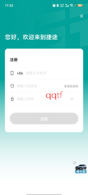 捷途汽车app安卓版 捷途汽车app安卓版