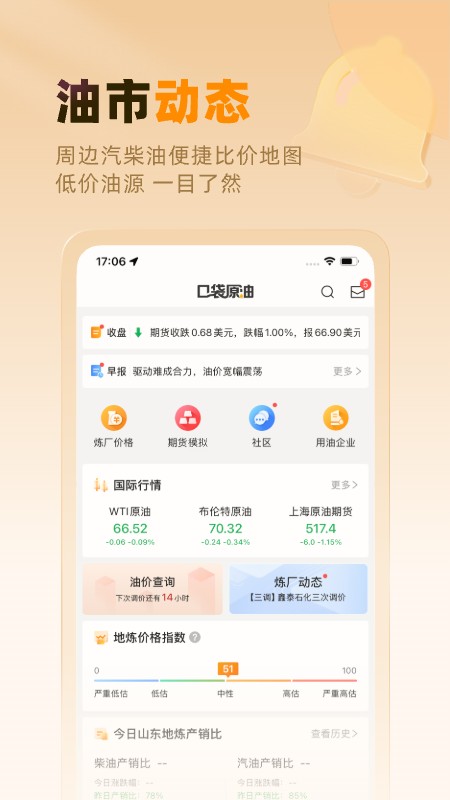 口袋原油app2026优化升级版 v4.0.4安卓版
