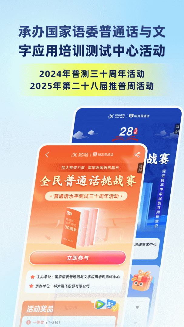 畅言普通话2026优化升级版 v5.0.1091