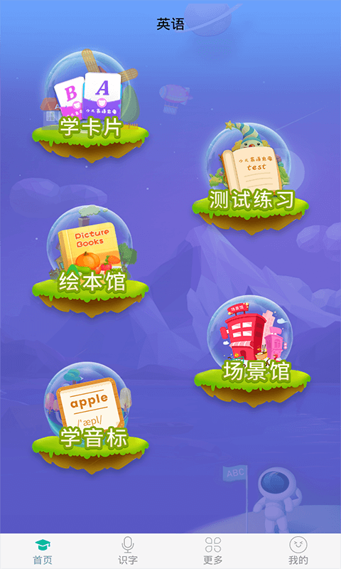 英语早教2026优化升级版 v3.5.1