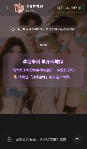 StorviaAI互动文游应用官方安卓版v1.0.0