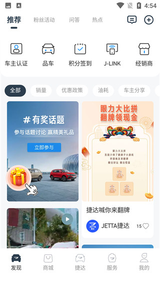 JETTA捷达手机版