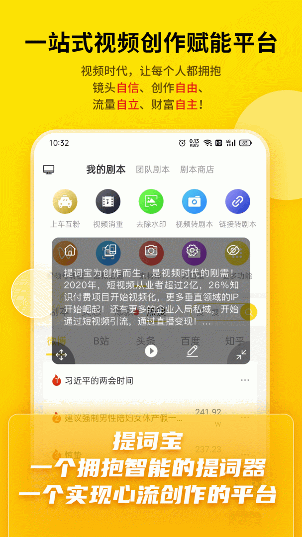 提词宝官方版免费 v8.0.0.0安卓版