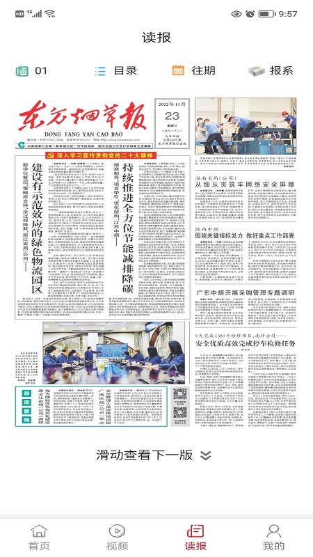 东方烟草报手机版 v4.4.1安卓版