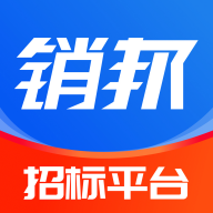 销邦招标平台app2026升级版v3.1.23 正规原版