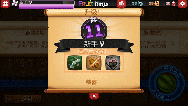 水果忍者经典完整版