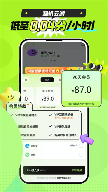 超机云游戏app原版免费手机应用v.2.0.0