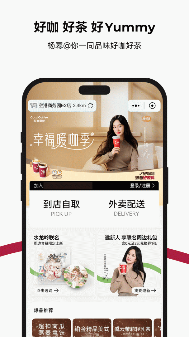 库迪咖啡app官方版 v2.6.6