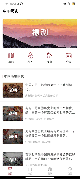 中华历史app