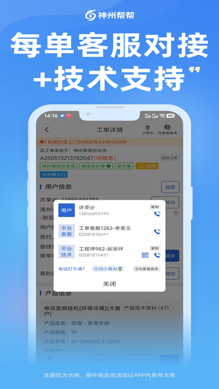 神州帮帮2026优化升级版 v5.3.2