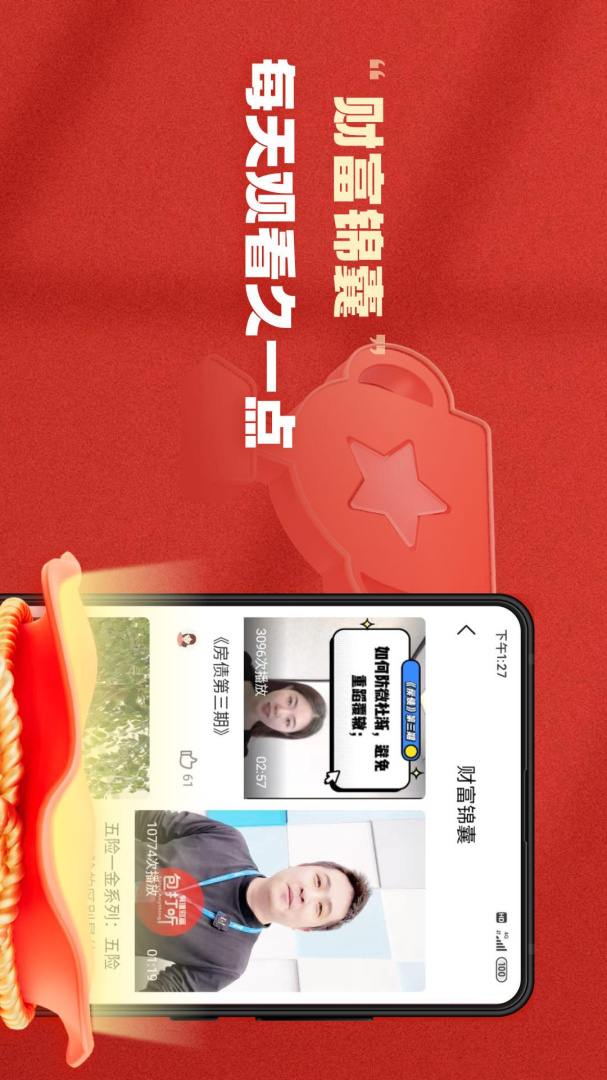 有道财富安卓2026优化升级版 v4.2.6