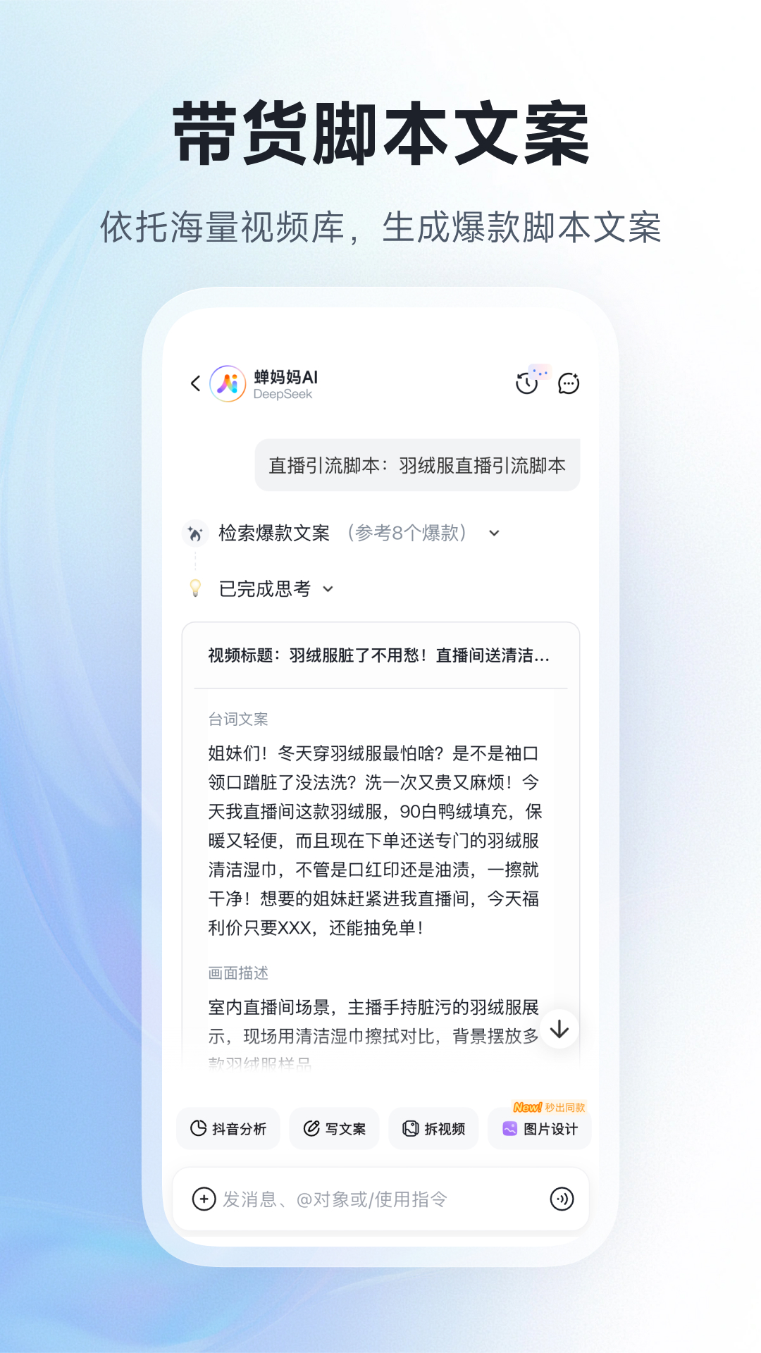 蝉妈妈AI正规原版v1.1.0 移动端