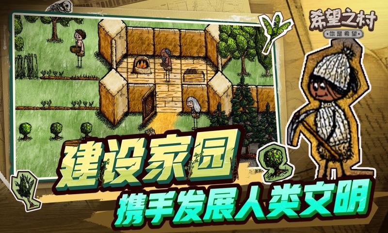 希望之村你是希望2026优化版v3.0.4.251