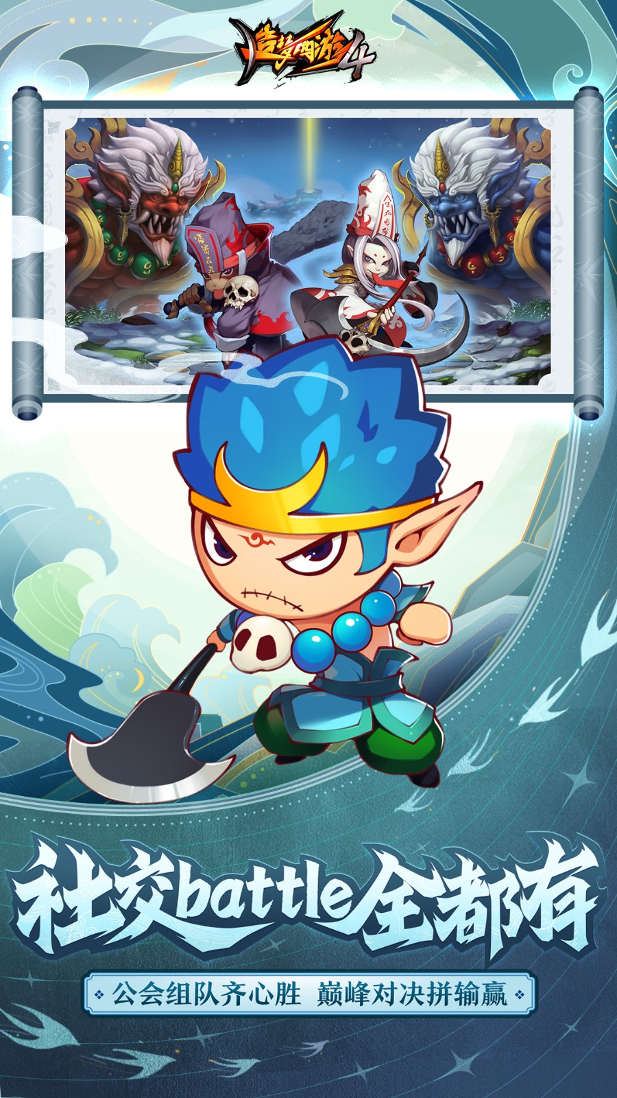 造梦西游4游戏安装v3.0.1.5