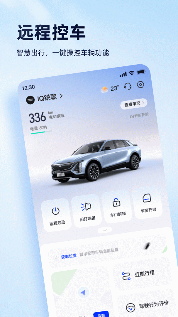 安吉星官方2026优化升级版app v11.1.0安卓版