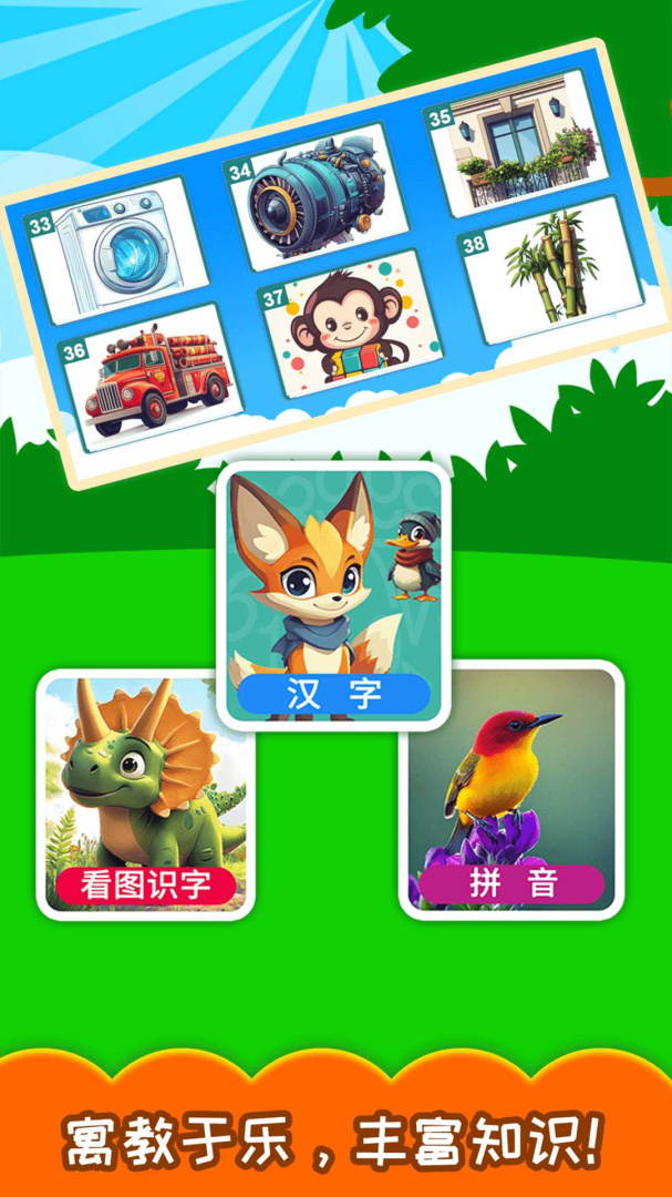 宝宝学汉字2026优化升级版 v5.715.4Dhw