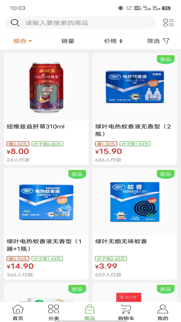 绿叶惠购商城 v2.7.5安卓版