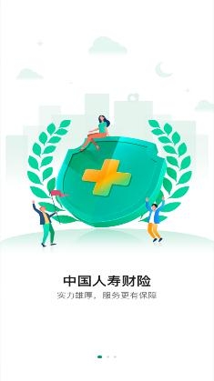 中国人寿财险车险查询保单app最新版