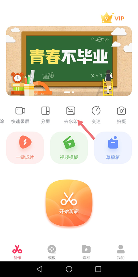 快剪辑app