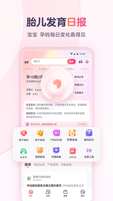 宝宝树孕育官方正版免费 v10.9.1安卓版