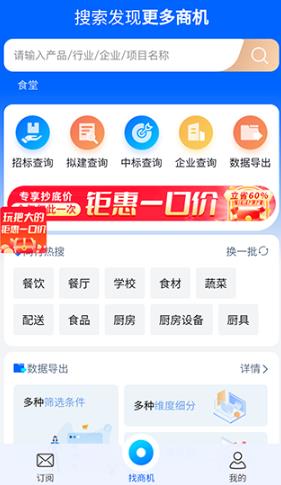 销邦招标平台app最新版