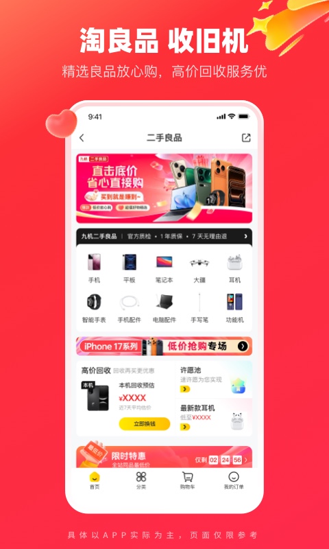 九机网2026优化升级版 v5.8.4