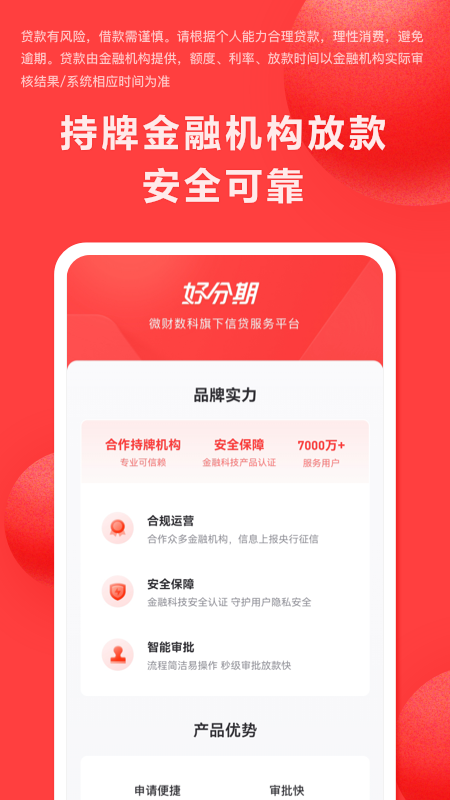 好分期2026优化升级版 v10.01.2