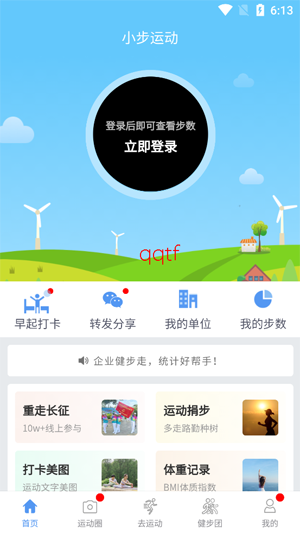 小步运动app官方版