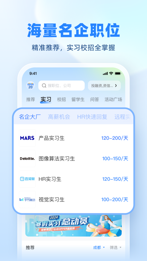 实习僧最新官方版 v4.65.0安卓版