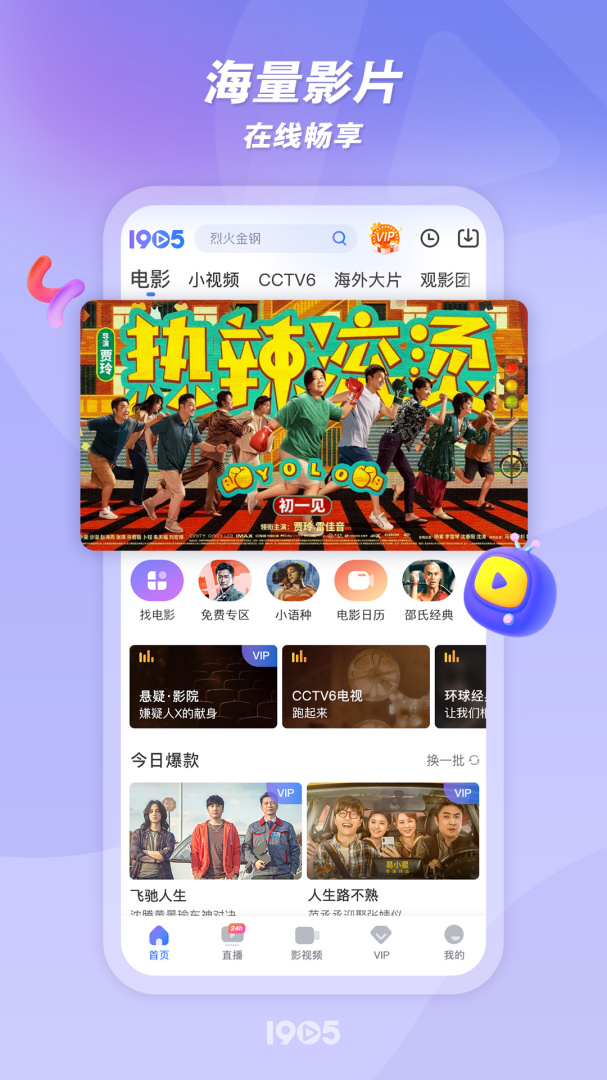 1905电影网2026优化升级版 v6.8.14