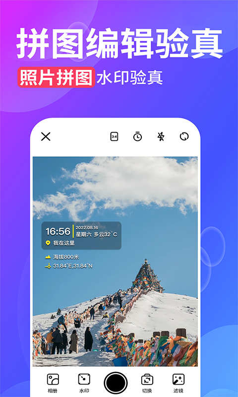 水印拍照免费 v2.9.6安卓版
