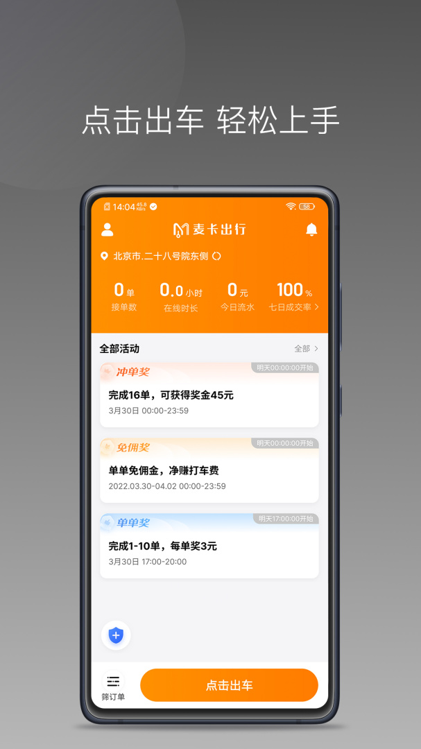 麦卡出行车主端2026优化升级版 v1.26.0